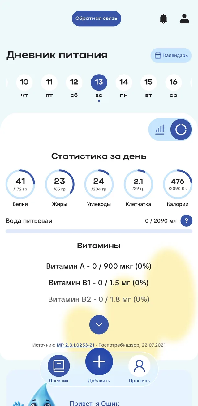 Дневник с водой и подсказкой Ошика