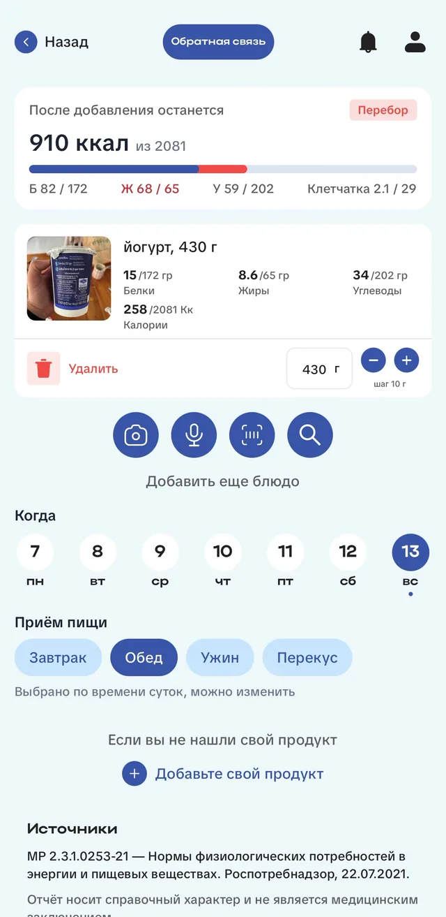 Экран добавления блюда: после добавления останется 910 ккал из 2081, перебор по жирам