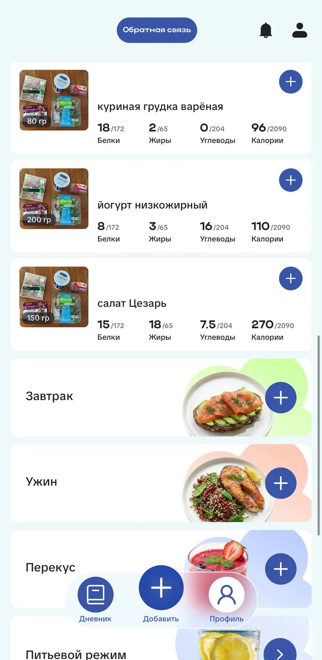 Дневник питания: приёмы пищи с блюдами и КЖБУК