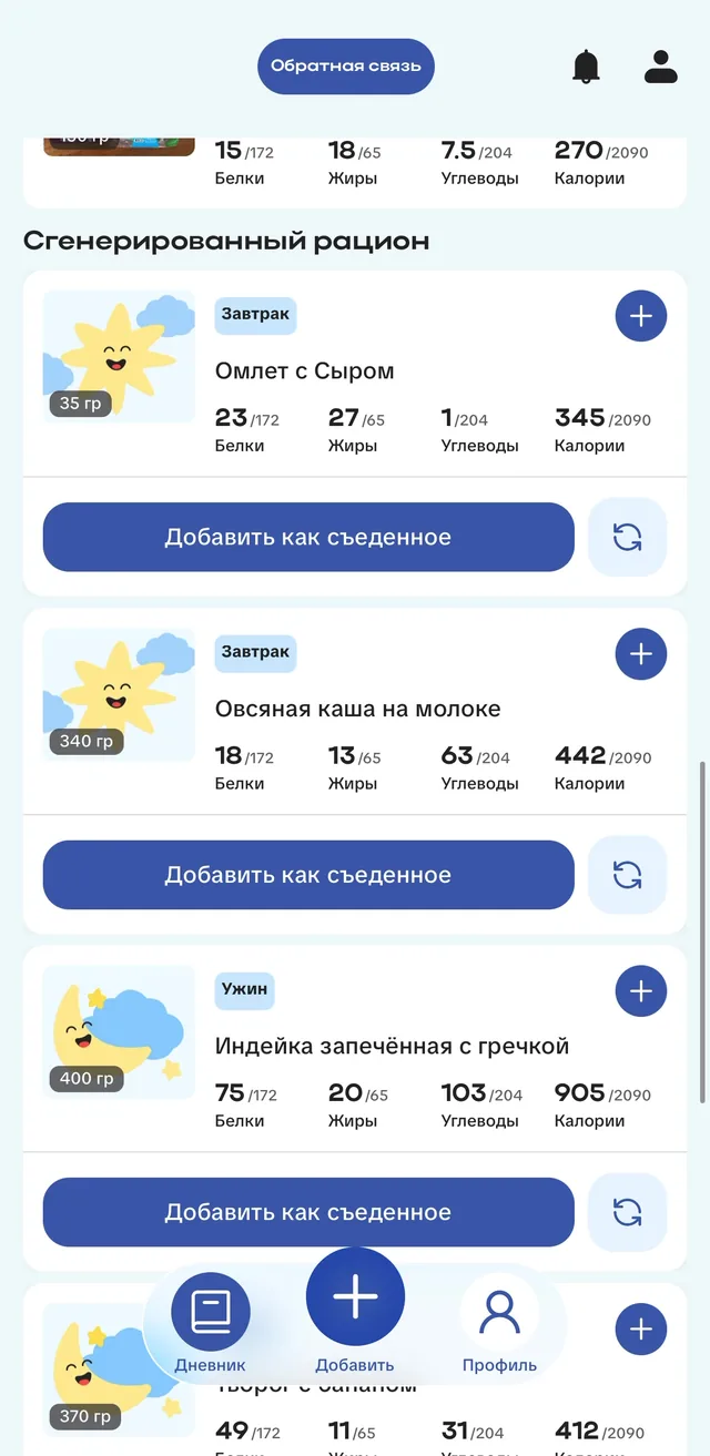 Сгенерированный рацион: омлет с сыром, овсяная каша на молоке, индейка с гречкой
